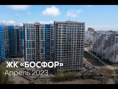 ГК ТОЧНО - ЖК «БОСФОР» апрель 2023