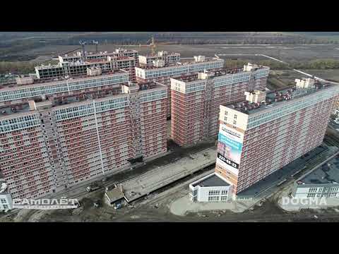 ЖК Самолет, Краснодар. Ноябрь 2020. Ход строительства. Строительная компания DOGMA